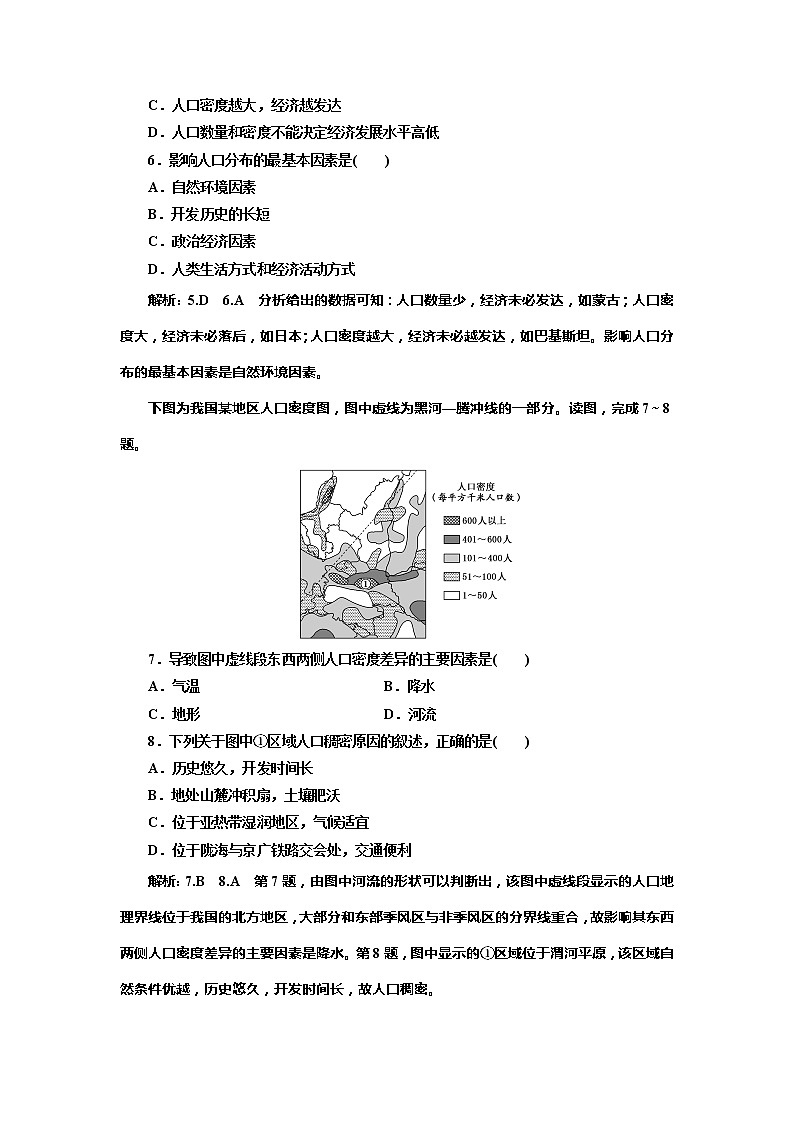 （新教材）2019-2020学年新课程同步中图版地理必修第二册学案课时跟踪检测（一）人口分布的特点及影响因素02