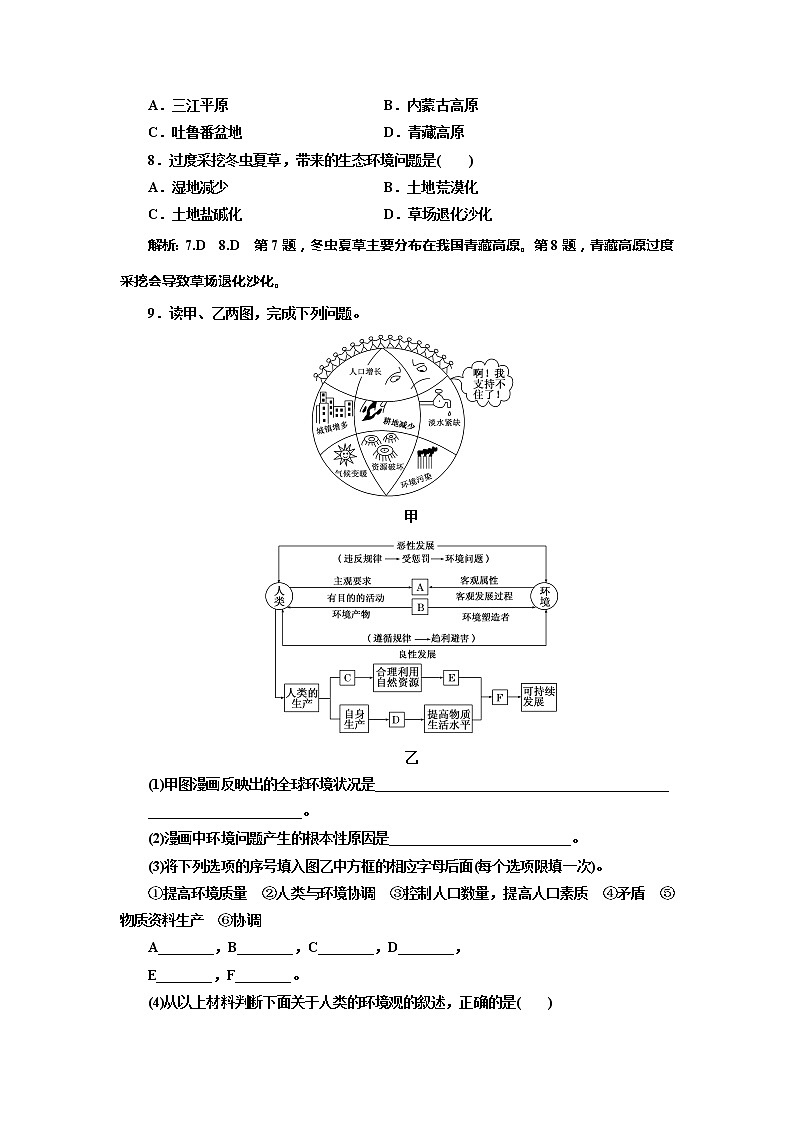 （新教材）2019-2020学年新课程同步中图版地理必修第二册学案课时跟踪检测（十五）人类面临的主要环境问题03