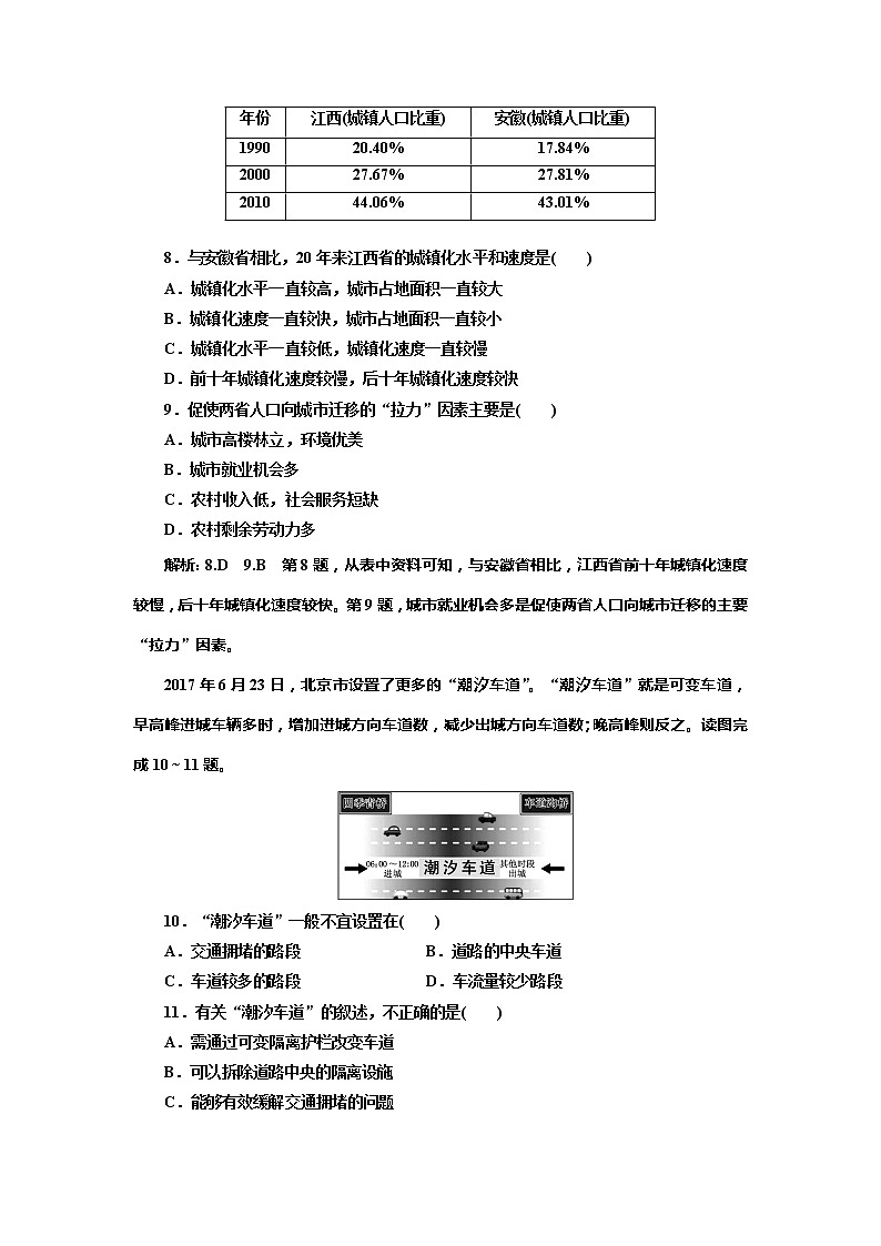 （新教材）2019-2020学年新课程同步湘教版地理必修第二册学案章末综合检测（二）城镇和乡村03
