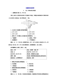 （新教材）2019-2020学年新课程同步湘教版地理必修第二册学案全册综合验收