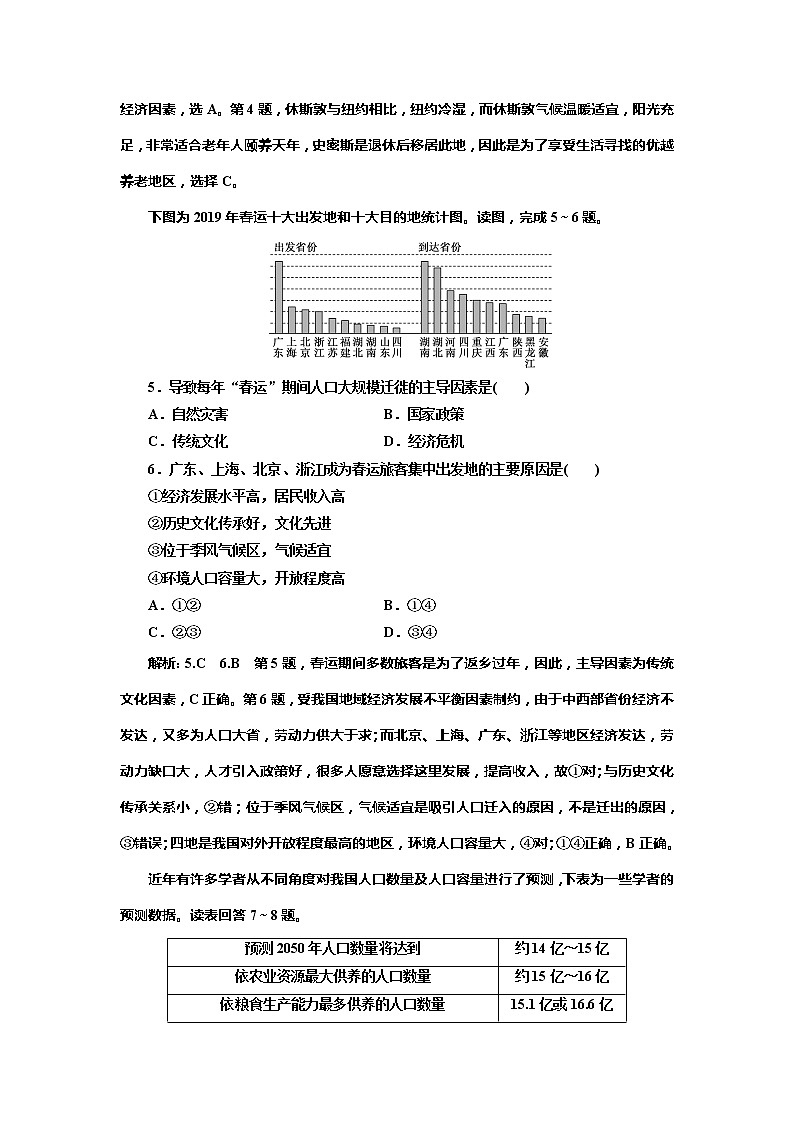 （新教材）2019-2020学年新课程同步湘教版地理必修第二册学案全册综合验收02