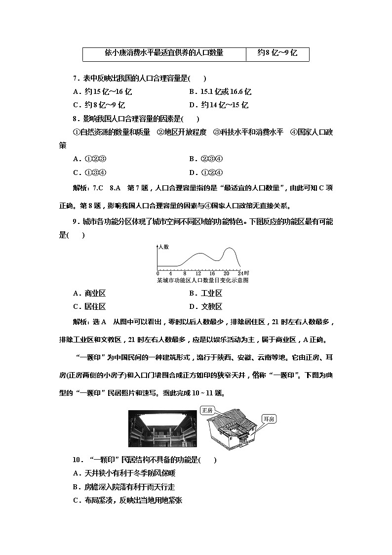 （新教材）2019-2020学年新课程同步湘教版地理必修第二册学案全册综合验收03
