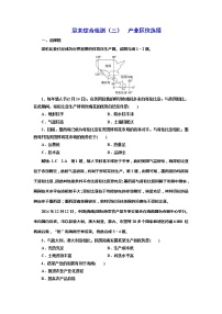 高中地理湘教版 (2019)必修 第二册第三章 产业区位选择本章综合与测试同步达标检测题