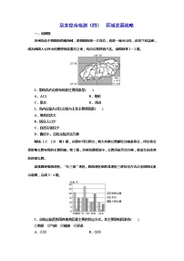 高中地理湘教版 (2019)必修 第二册第四章 区域发展战略本章综合与测试一课一练