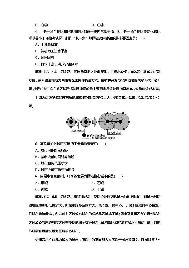 （新教材）2019-2020学年新课程同步湘教版地理必修第二册学案章末综合检测（四）区域发展战略02
