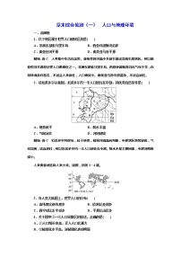 地理必修 第二册第三节 人口容量达标测试