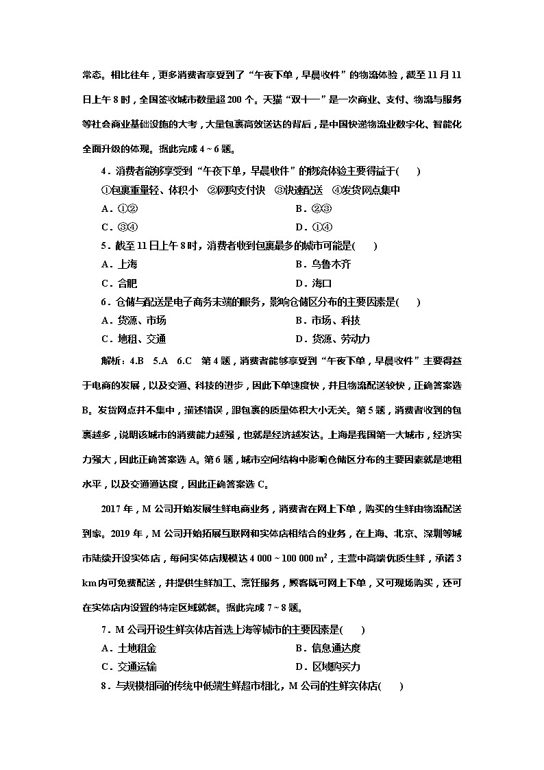 （新教材）2019-2020学年新课程同步鲁教版地理必修第二册学案课时跟踪检测（九）服务业的区位选择02