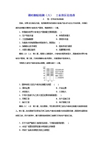 鲁教版 (2019)必修 第二册第三单元 产业区位选择第二节 工业的区位选择精练