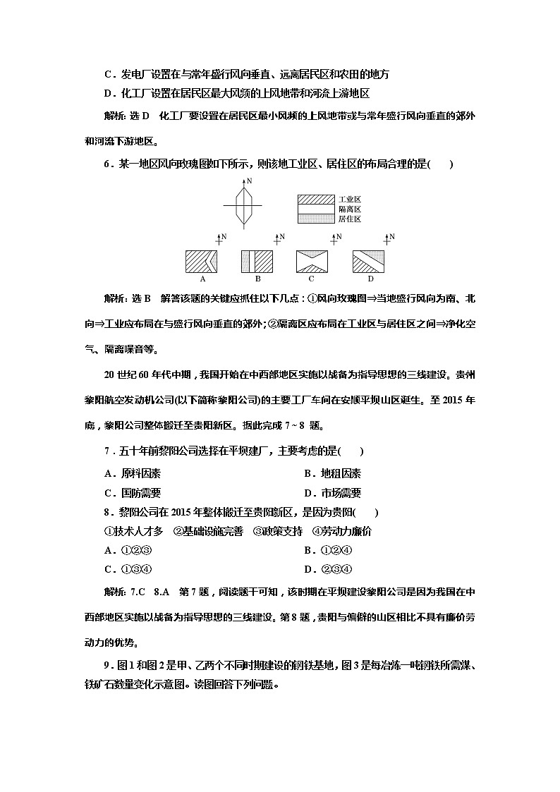 （新教材）2019-2020学年新课程同步鲁教版地理必修第二册学案课时跟踪检测（八）工业的区位选择02