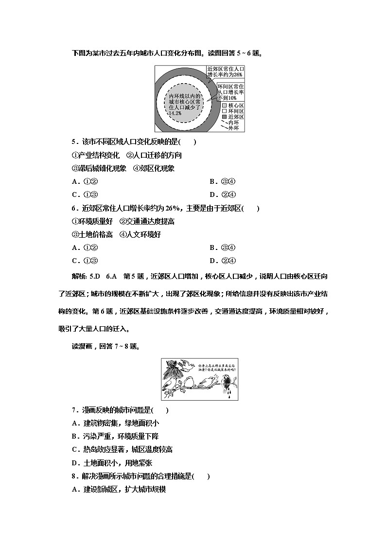 （新教材）2019-2020学年新课程同步鲁教版地理必修第二册学案课时跟踪检测（六）城镇化02