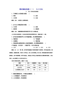 高中地理鲁教版 (2019)必修 第二册第一节 人口分布练习