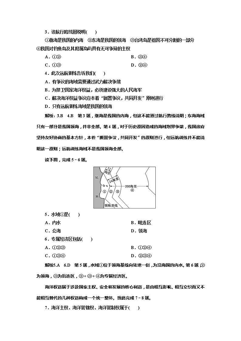 （新教材）2019-2020学年新课程同步鲁教版地理必修第二册学案课时跟踪检测（十二）海洋权益与海洋发展战略02