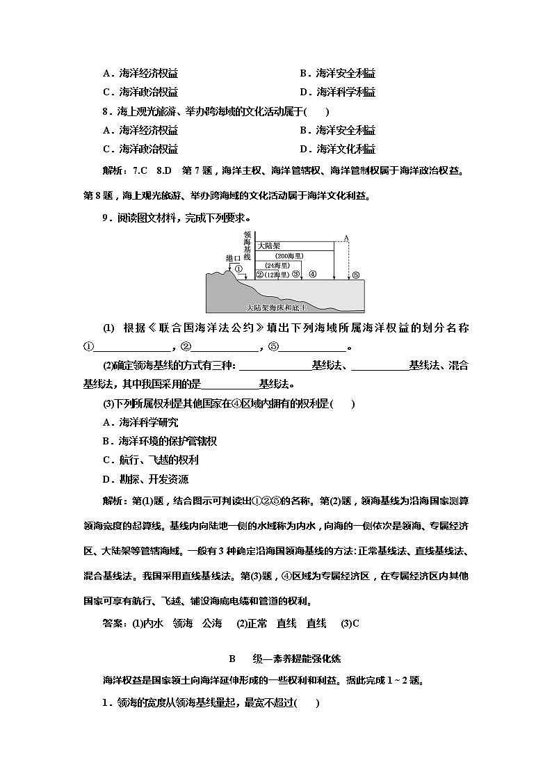 （新教材）2019-2020学年新课程同步鲁教版地理必修第二册学案课时跟踪检测（十二）海洋权益与海洋发展战略03
