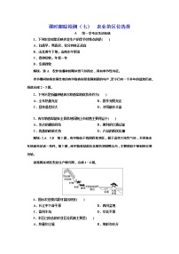 高中地理鲁教版 (2019)必修 第二册第一节 农业的区位选择测试题