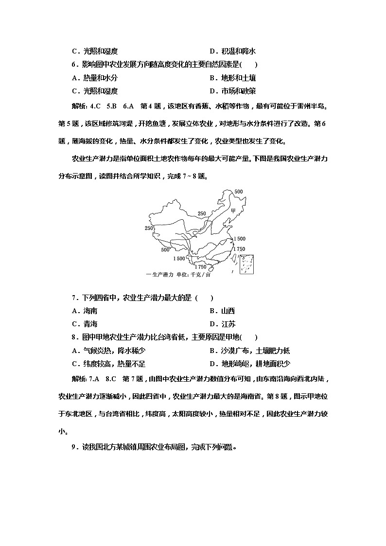 （新教材）2019-2020学年新课程同步鲁教版地理必修第二册学案课时跟踪检测（七）农业的区位选择02