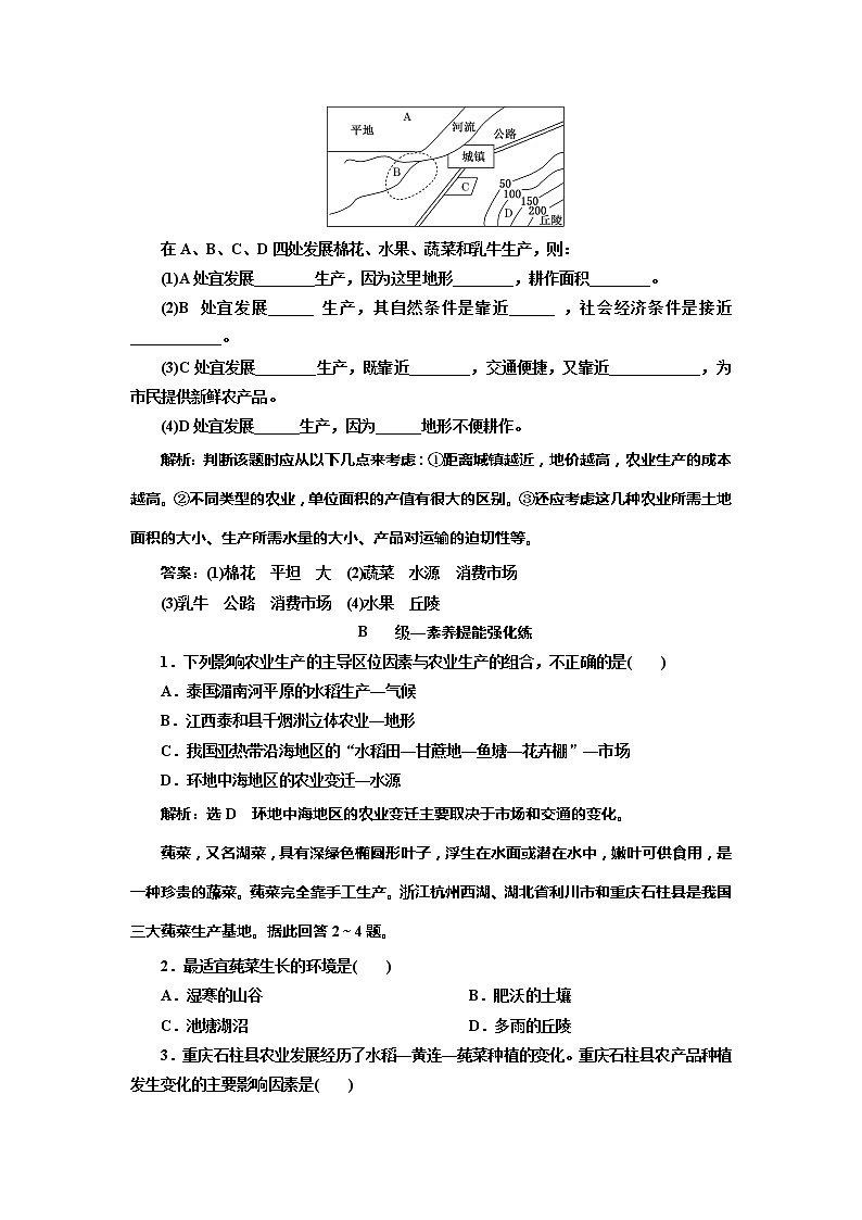 （新教材）2019-2020学年新课程同步鲁教版地理必修第二册学案课时跟踪检测（七）农业的区位选择03