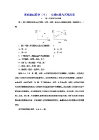 高中地理鲁教版 (2019)必修 第二册第一节 交通运输与区域发展同步测试题