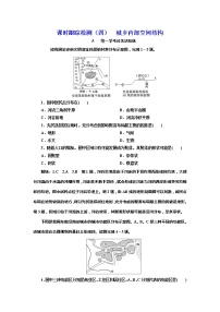 高中地理鲁教版 (2019)必修 第二册第一节 城乡内部空间结构习题