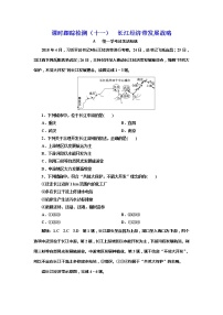 高中第二节 长江经济带发展战略同步训练题