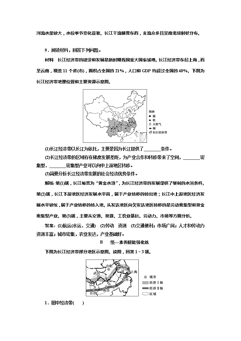 （新教材）2019-2020学年新课程同步鲁教版地理必修第二册学案课时跟踪检测（十一）长江经济带发展战略03
