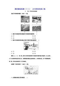 高中地理鲁教版 (2019)必修 第二册第四节 走可持续发展之路当堂检测题