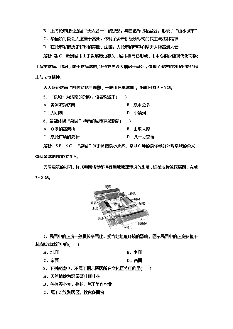 （新教材）2019-2020学年新课程同步鲁教版地理必修第二册学案课时跟踪检测（五）地域文化与城乡景观02