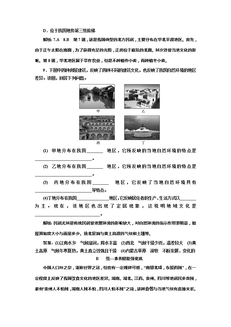 （新教材）2019-2020学年新课程同步鲁教版地理必修第二册学案课时跟踪检测（五）地域文化与城乡景观03