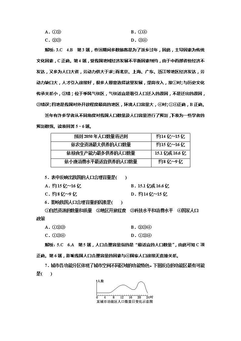 （新教材）2019-2020学年新课程同步鲁教版地理必修第二册学案全册综合验收02