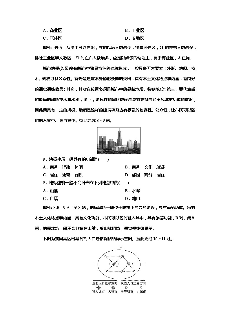 （新教材）2019-2020学年新课程同步鲁教版地理必修第二册学案全册综合验收03