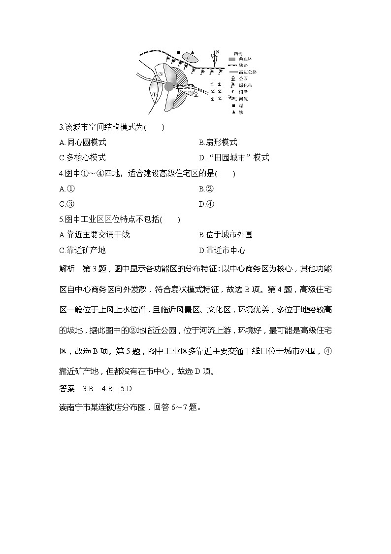 （新教材）2019-2020学年鲁教版地理必修第二册同步学案讲义练习：第二单元乡村与城镇单元检测02