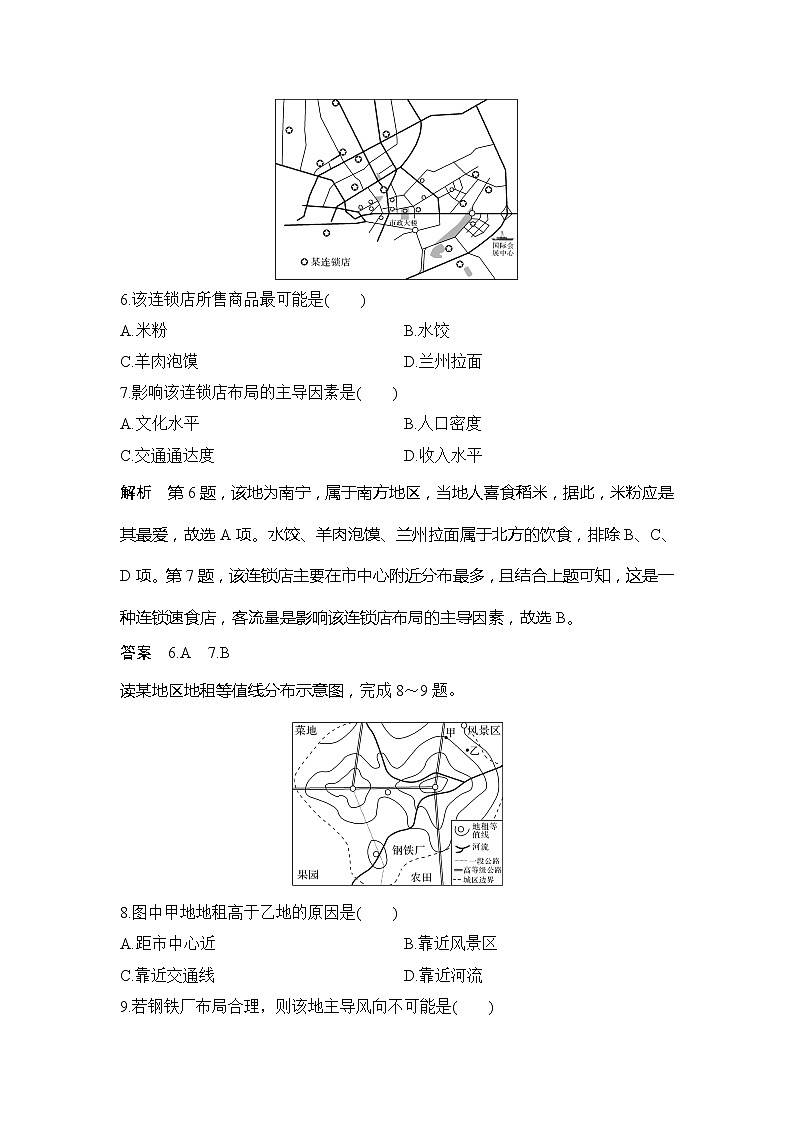 （新教材）2019-2020学年鲁教版地理必修第二册同步学案讲义练习：第二单元乡村与城镇单元检测03