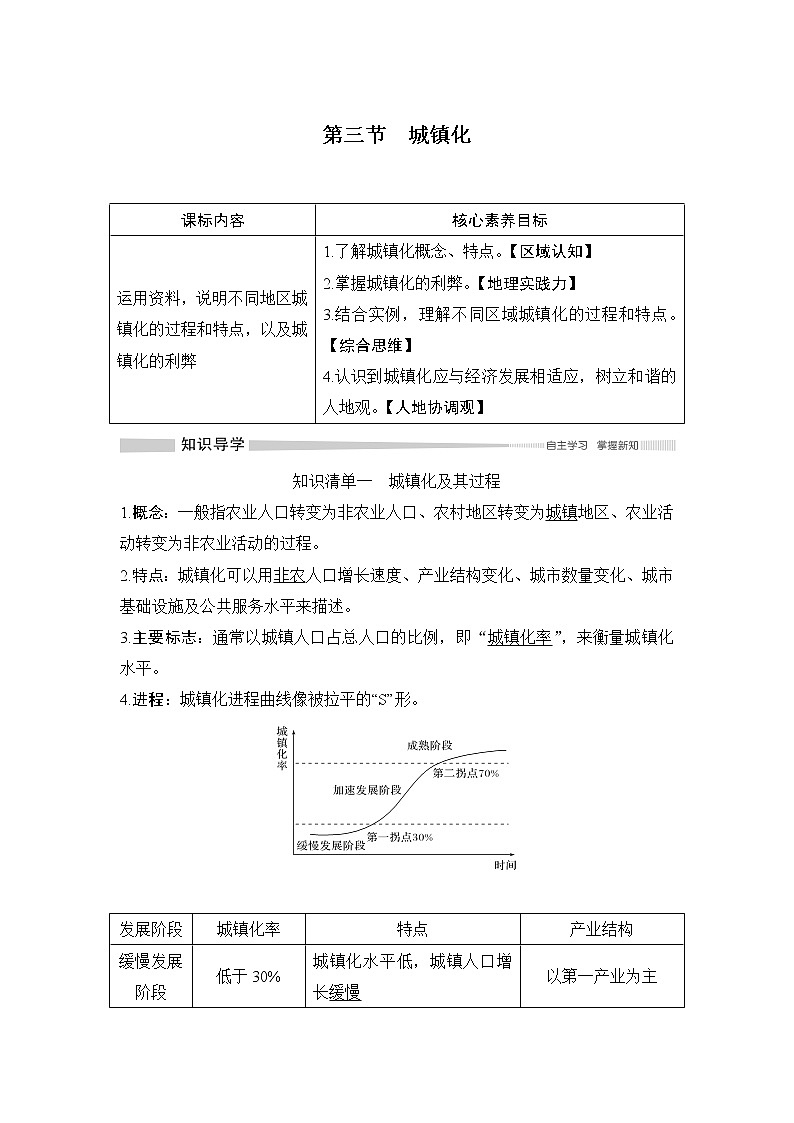 （新教材）2019-2020学年鲁教版地理必修第二册同步学案讲义练习：第二单元乡村与城镇第三节　城镇化01