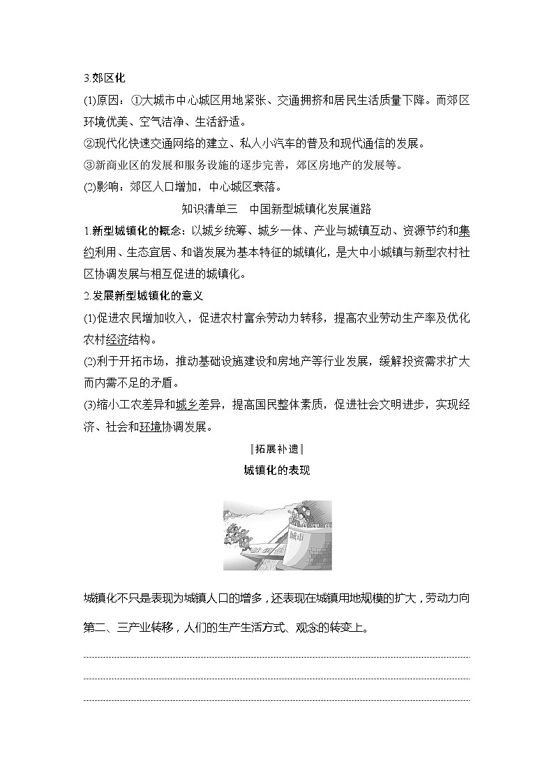 （新教材）2019-2020学年鲁教版地理必修第二册同步学案讲义练习：第二单元乡村与城镇第三节　城镇化03