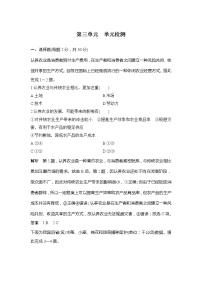 高中鲁教版 (2019)第三单元 产业区位选择本单元综合与测试精品课时作业