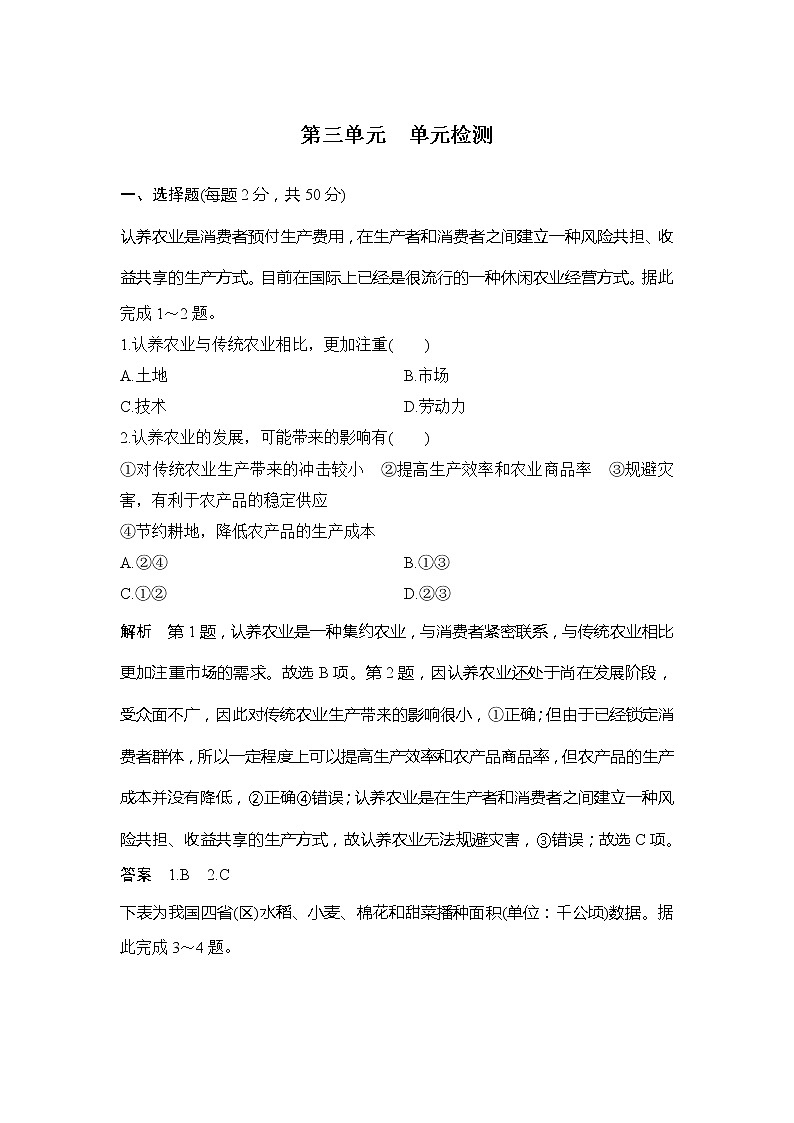 （新教材）2019-2020学年鲁教版地理必修第二册同步学案讲义练习：第三单元产业区位选择单元检测01