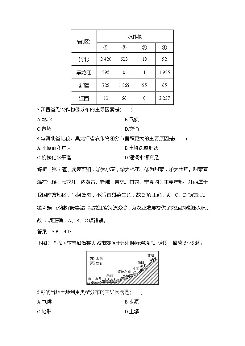 （新教材）2019-2020学年鲁教版地理必修第二册同步学案讲义练习：第三单元产业区位选择单元检测02