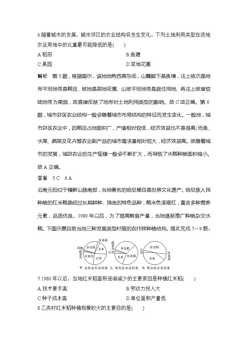 （新教材）2019-2020学年鲁教版地理必修第二册同步学案讲义练习：第三单元产业区位选择单元检测03