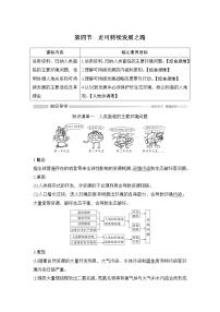 地理必修 第二册第四节 走可持续发展之路精品学案设计