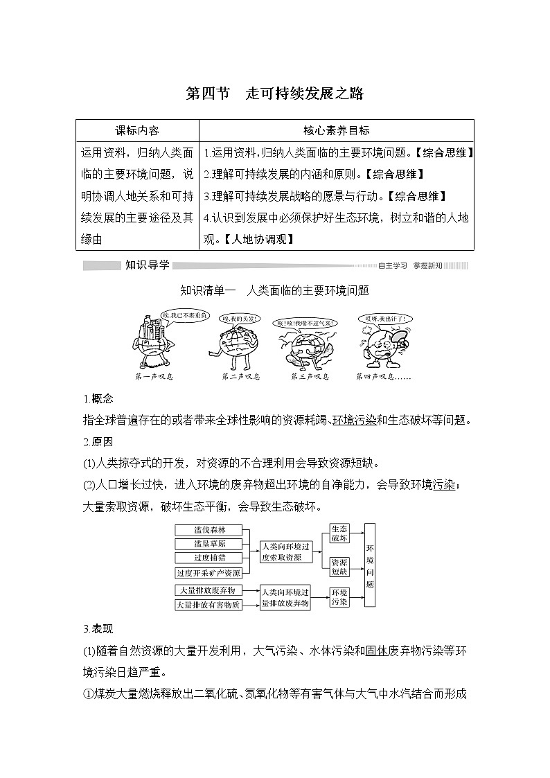 （新教材）2019-2020学年鲁教版地理必修第二册同步学案讲义练习：第四单元环境与发展第四节　走可持续发展之路01