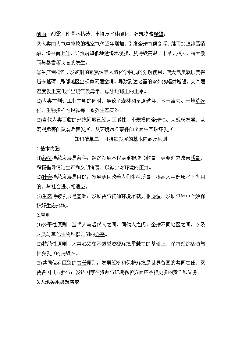 （新教材）2019-2020学年鲁教版地理必修第二册同步学案讲义练习：第四单元环境与发展第四节　走可持续发展之路02