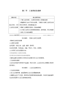 必修 第二册第三单元 产业区位选择第二节 工业的区位选择优秀学案设计