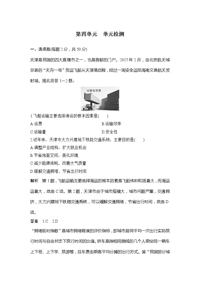 （新教材）2019-2020学年鲁教版地理必修第二册同步学案讲义练习：第四单元环境与发展单元检测01