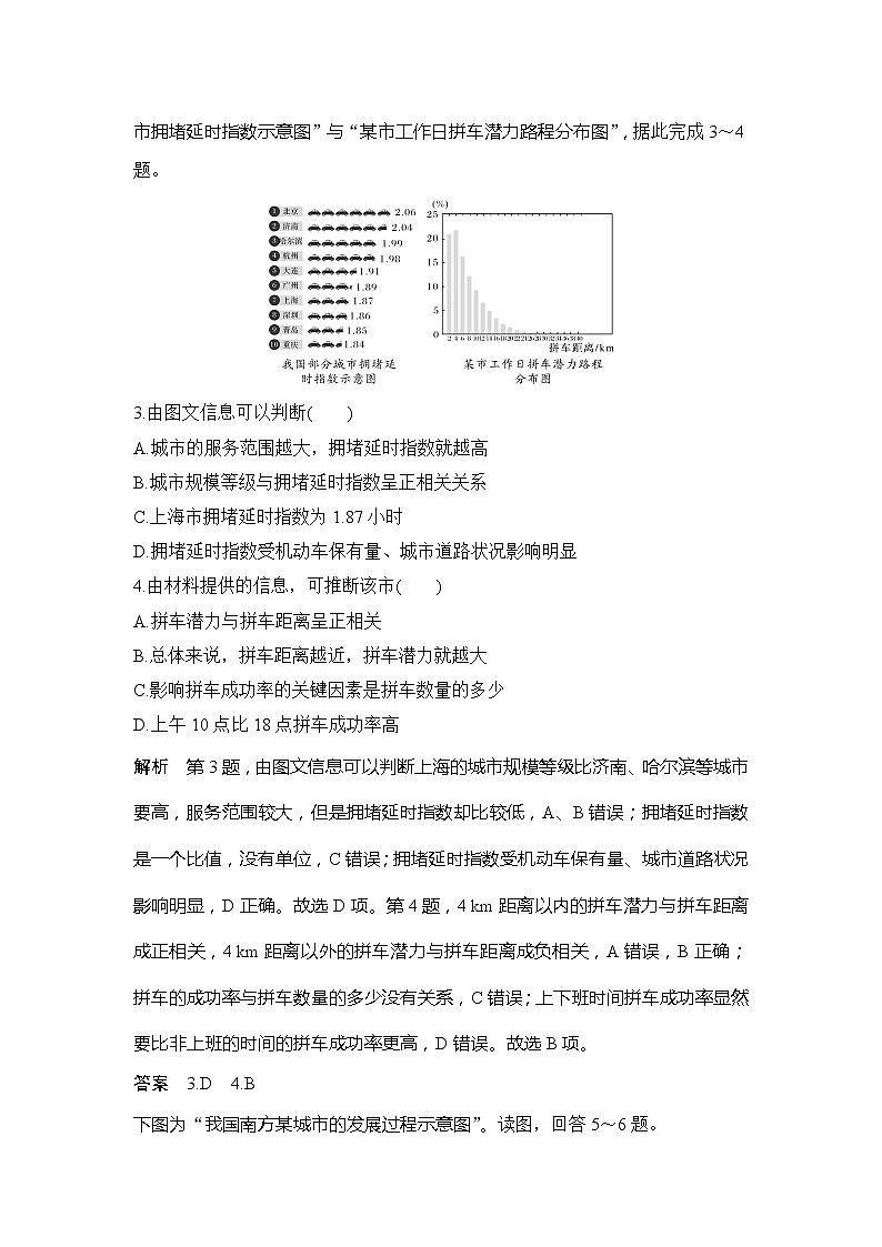 （新教材）2019-2020学年鲁教版地理必修第二册同步学案讲义练习：第四单元环境与发展单元检测02
