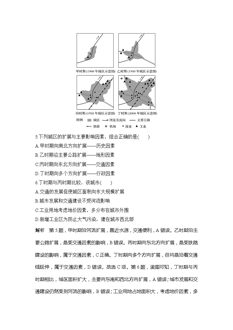 （新教材）2019-2020学年鲁教版地理必修第二册同步学案讲义练习：第四单元环境与发展单元检测03
