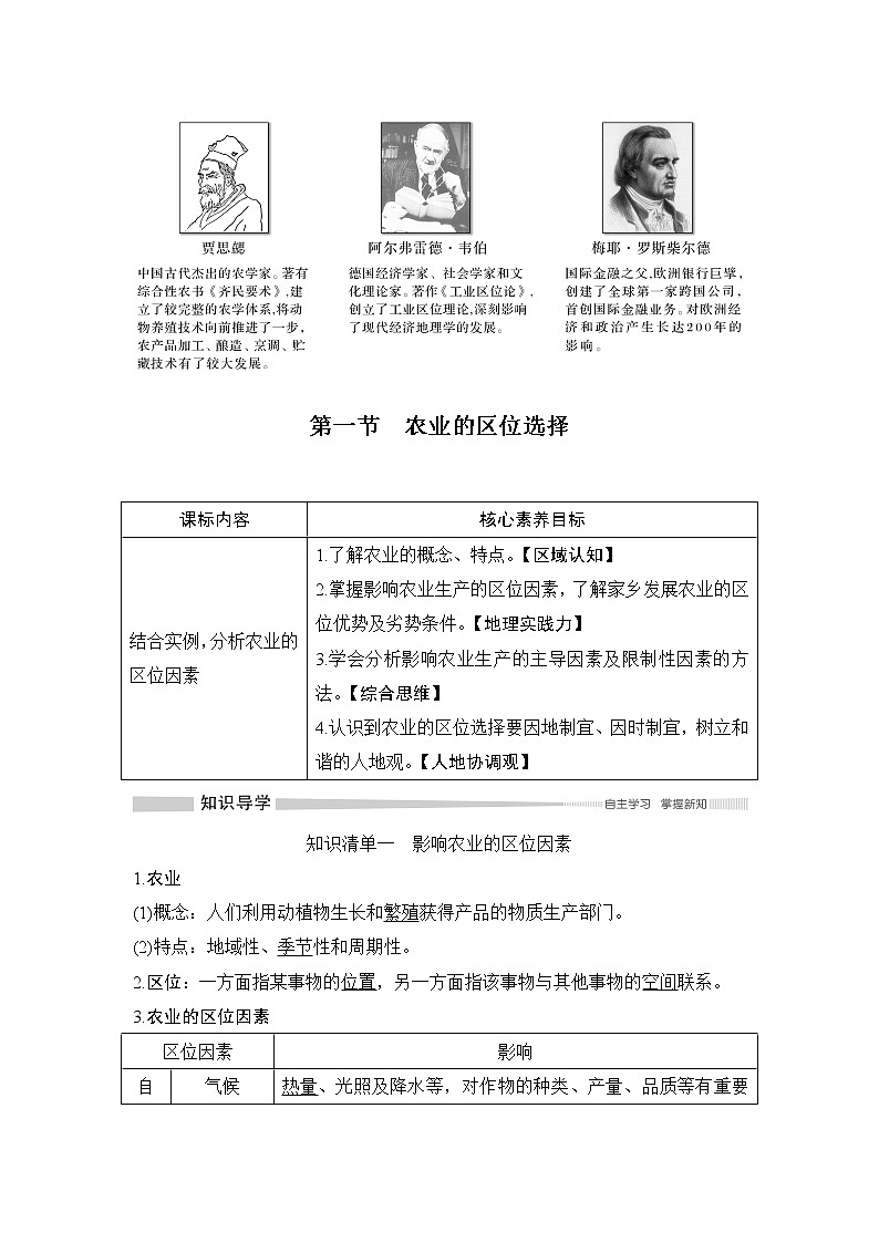 （新教材）2019-2020学年鲁教版地理必修第二册同步学案讲义练习：第三单元产业区位选择第一节　农业的区位选择02