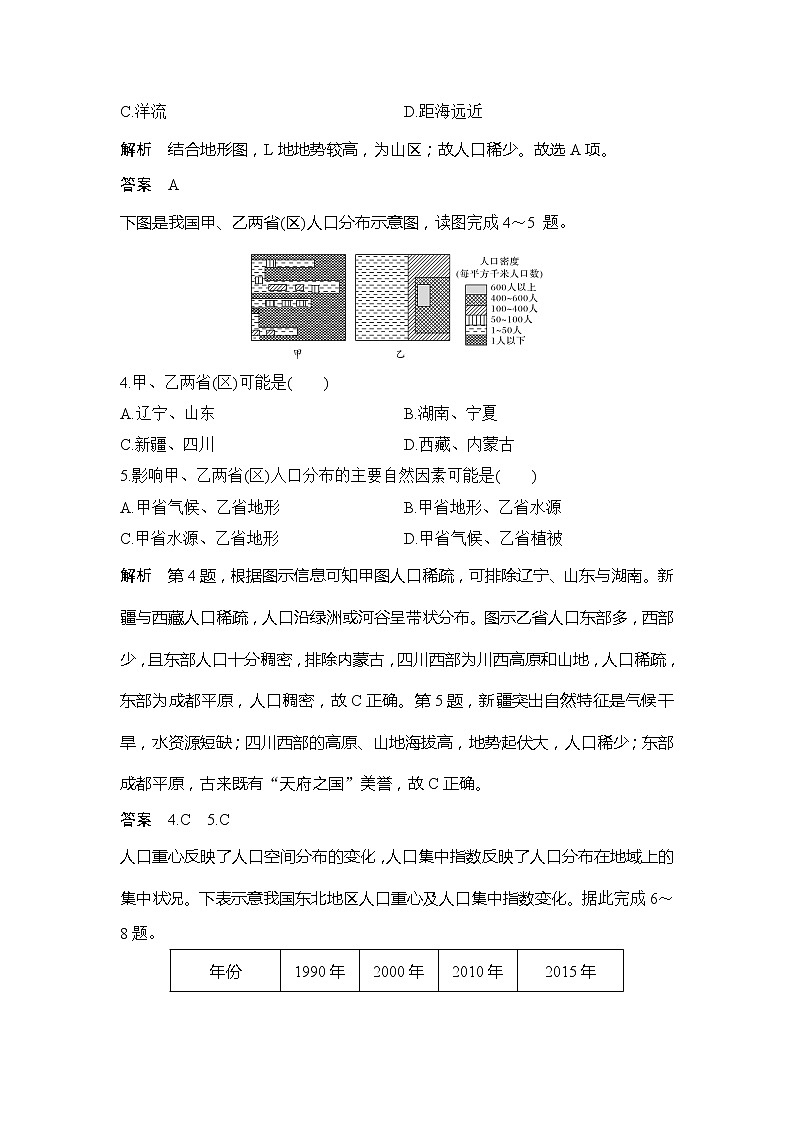 （新教材）2019-2020学年鲁教版地理必修第二册同步学案讲义练习：第一单元人口与环境单元检测02