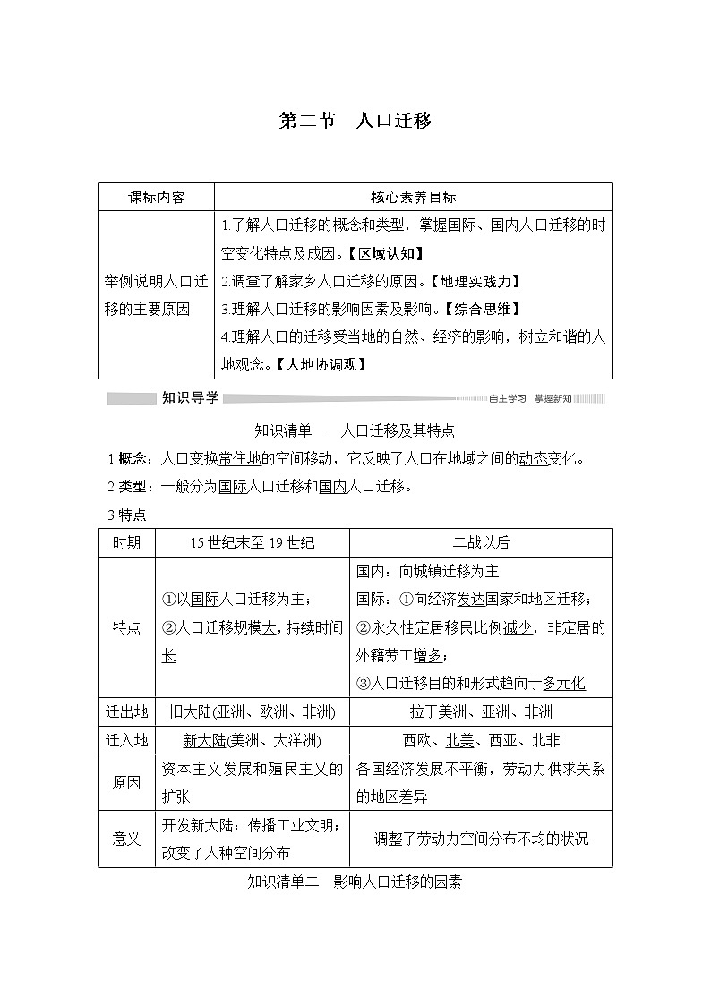 （新教材）2019-2020学年鲁教版地理必修第二册同步学案讲义练习：第一单元人口与环境第二节　人口迁移01