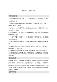 地理必修 第二册第四单元 环境与发展第一节 交通运输与区域发展精品学案