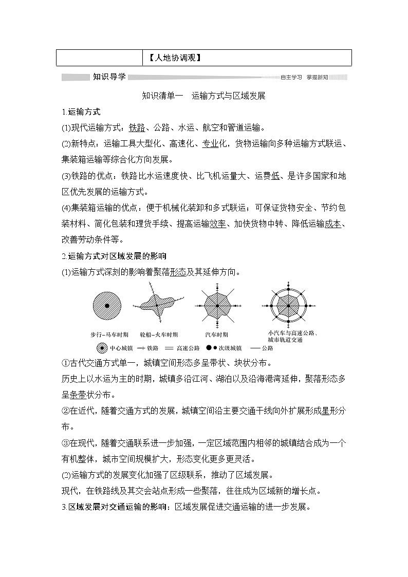（新教材）2019-2020学年鲁教版地理必修第二册同步学案讲义练习：第四单元环境与发展第一节　交通运输与区域发展03