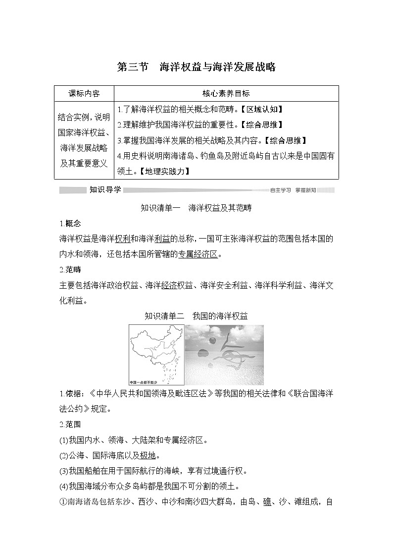 （新教材）2019-2020学年鲁教版地理必修第二册同步学案讲义练习：第四单元环境与发展第三节　海洋权益与海洋发展战略01